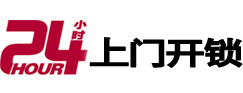 大石桥24小时锁行